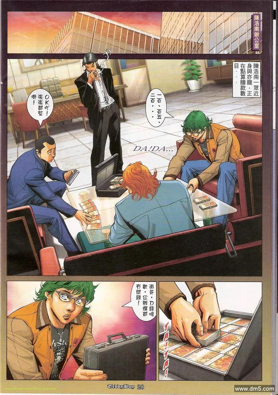 古惑仔 第1169回 第26页