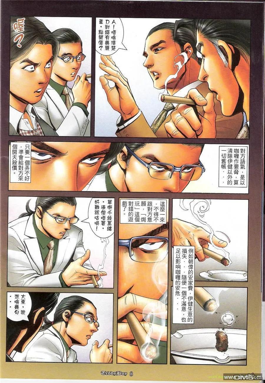 古惑仔 第1169回 第6页