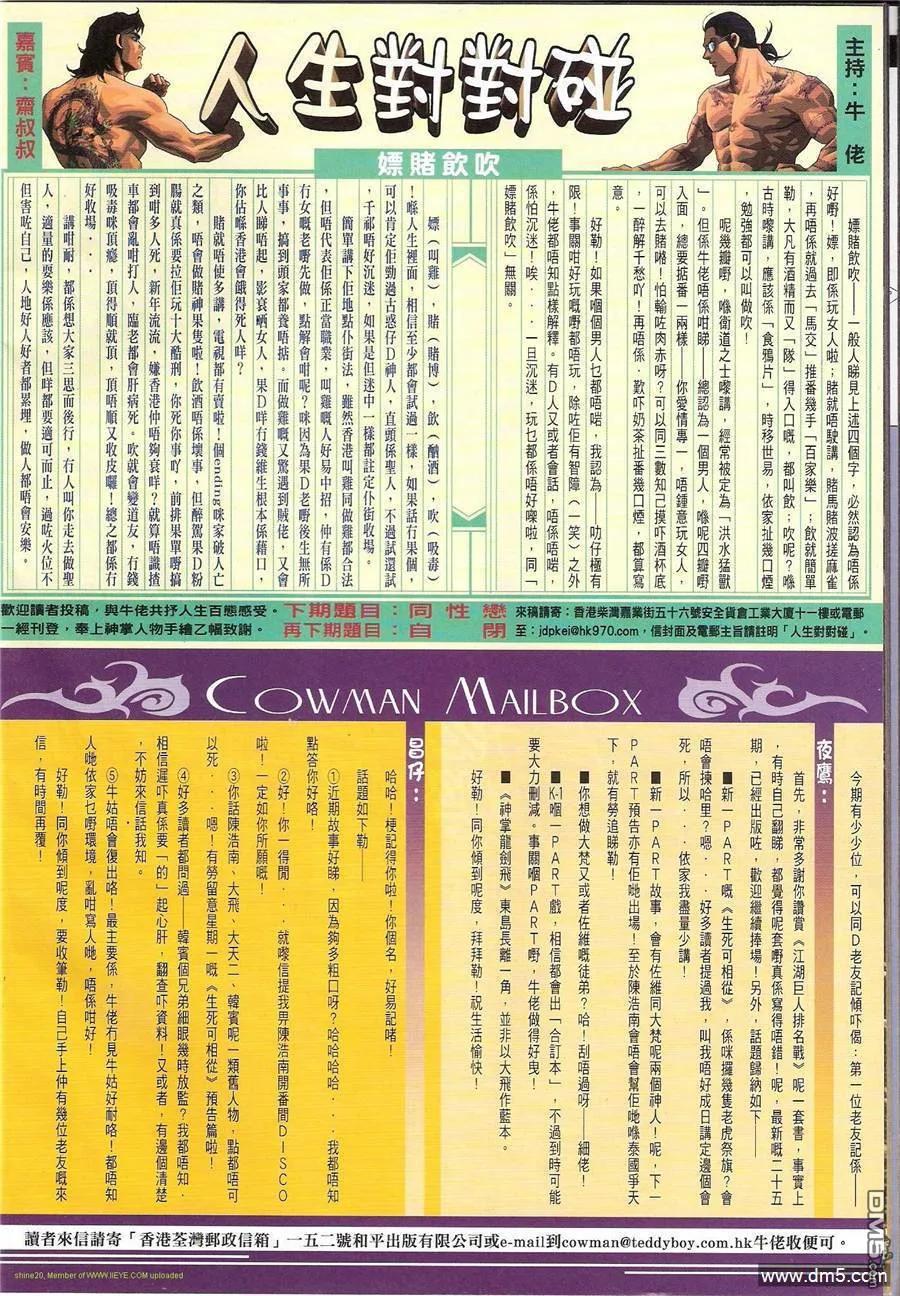 古惑仔 第1169回 第32页