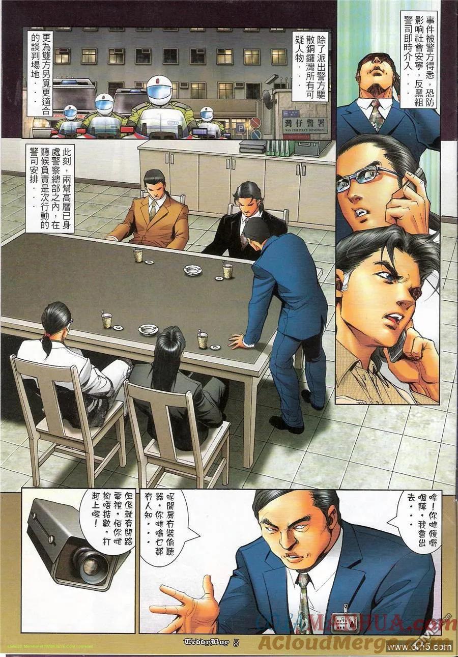 古惑仔 第1169回 第3页
