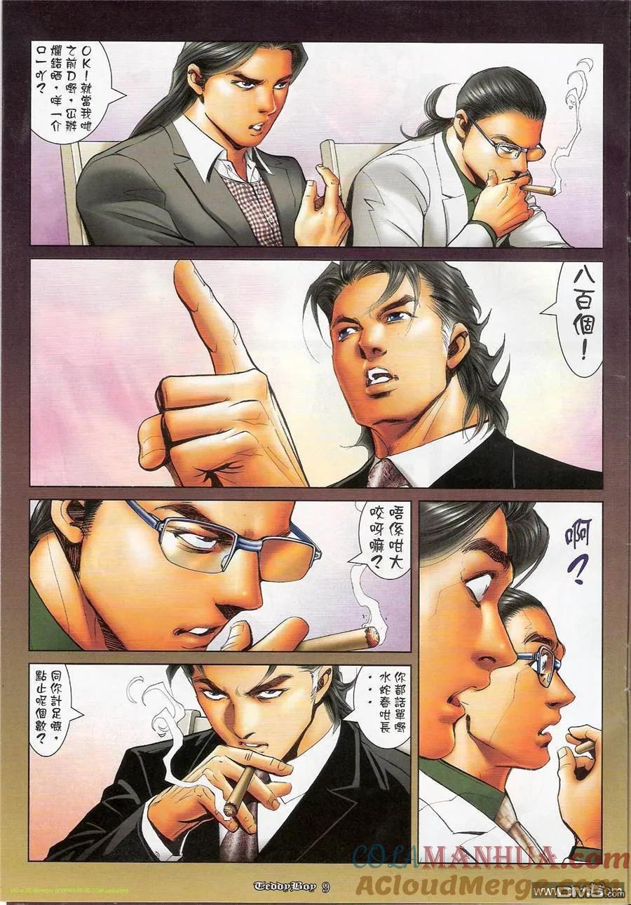 古惑仔 第1169回 第7页