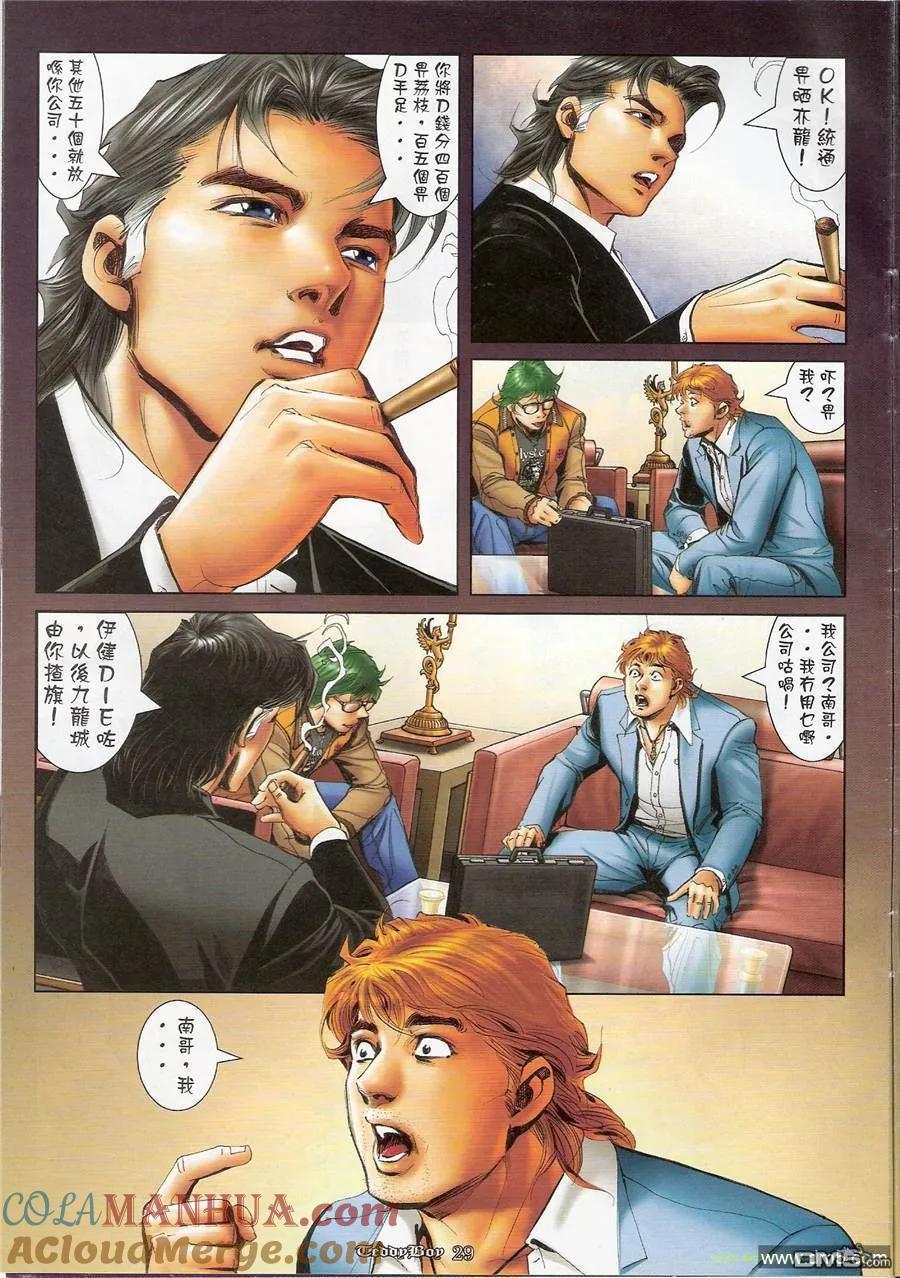 古惑仔 第1169回 第27页