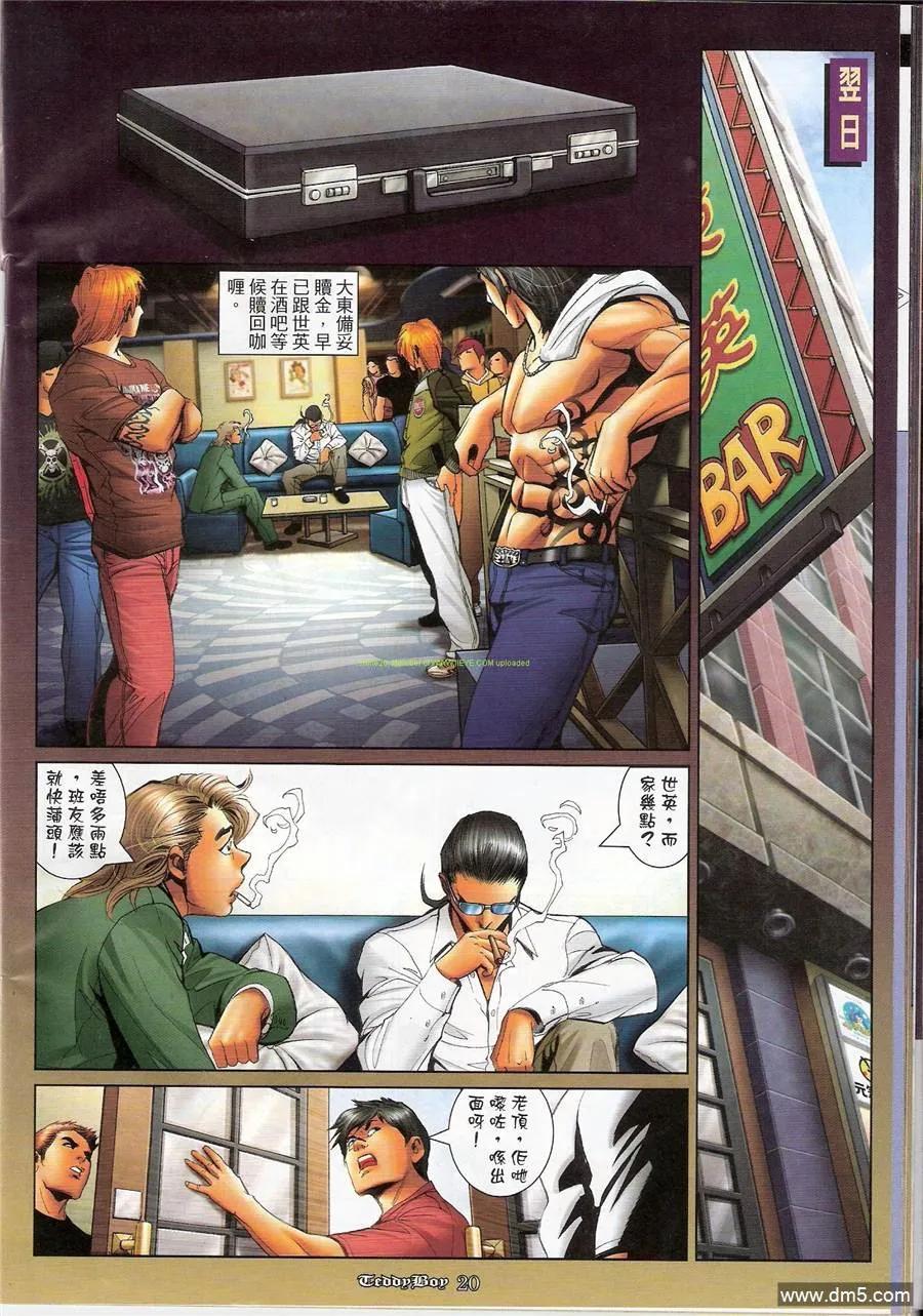 古惑仔 第1169回 第18页