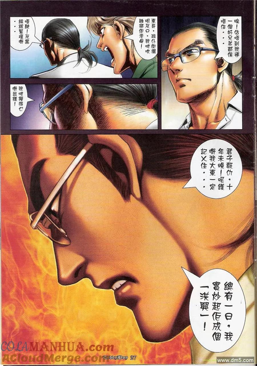 古惑仔 第1169回 第25页