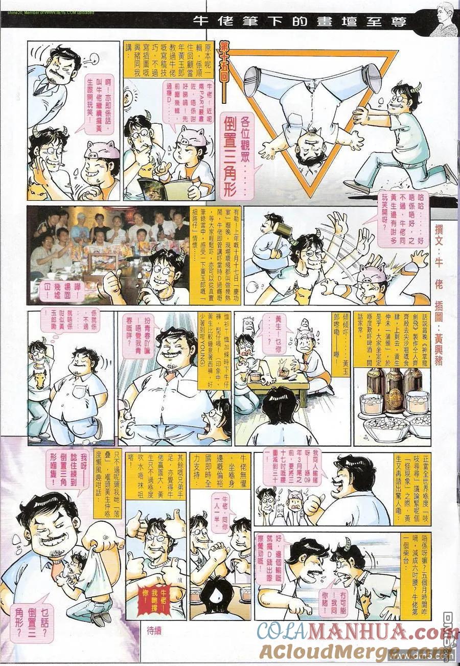 古惑仔 第1169回 第17页
