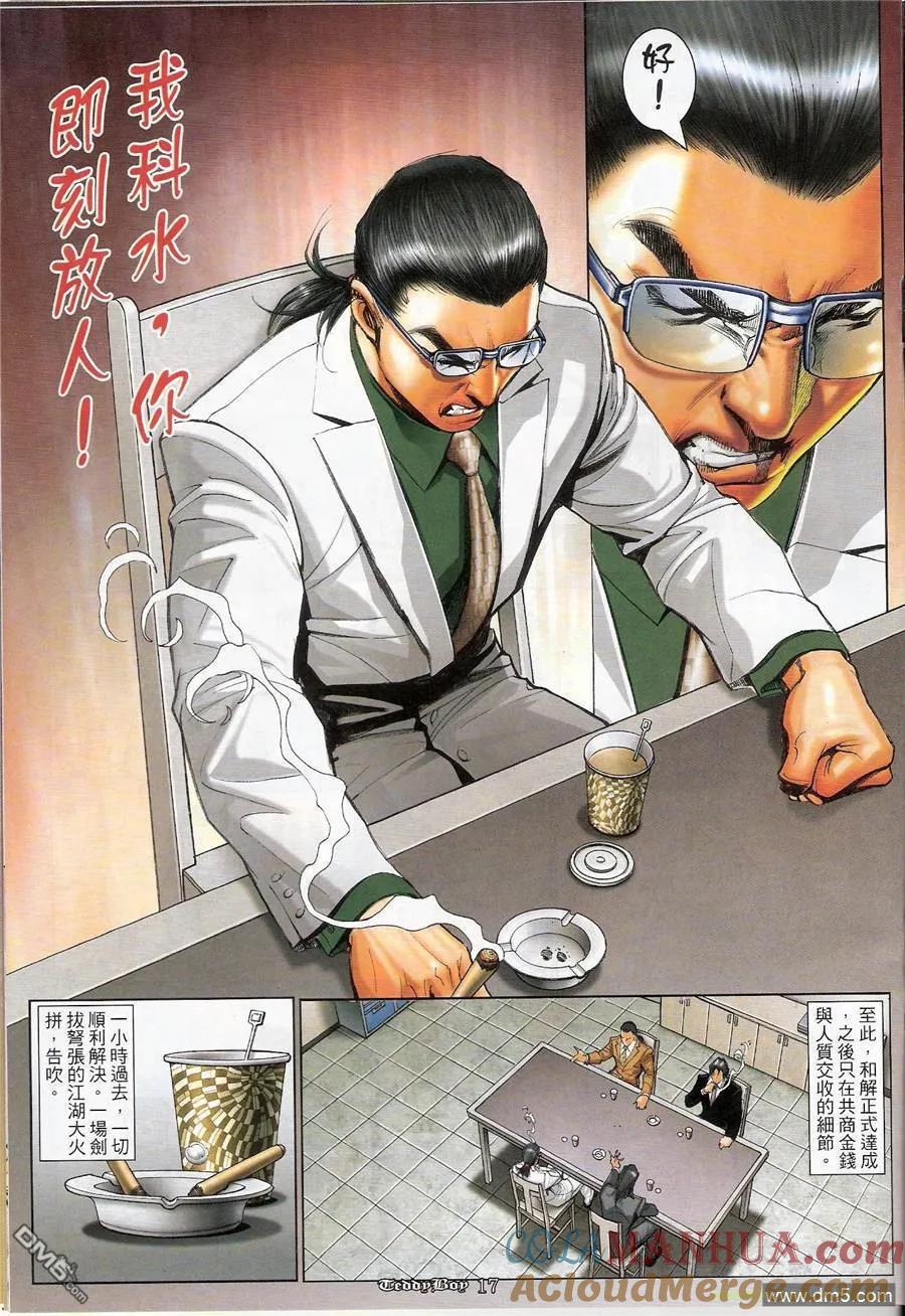 古惑仔 第1169回 第15页