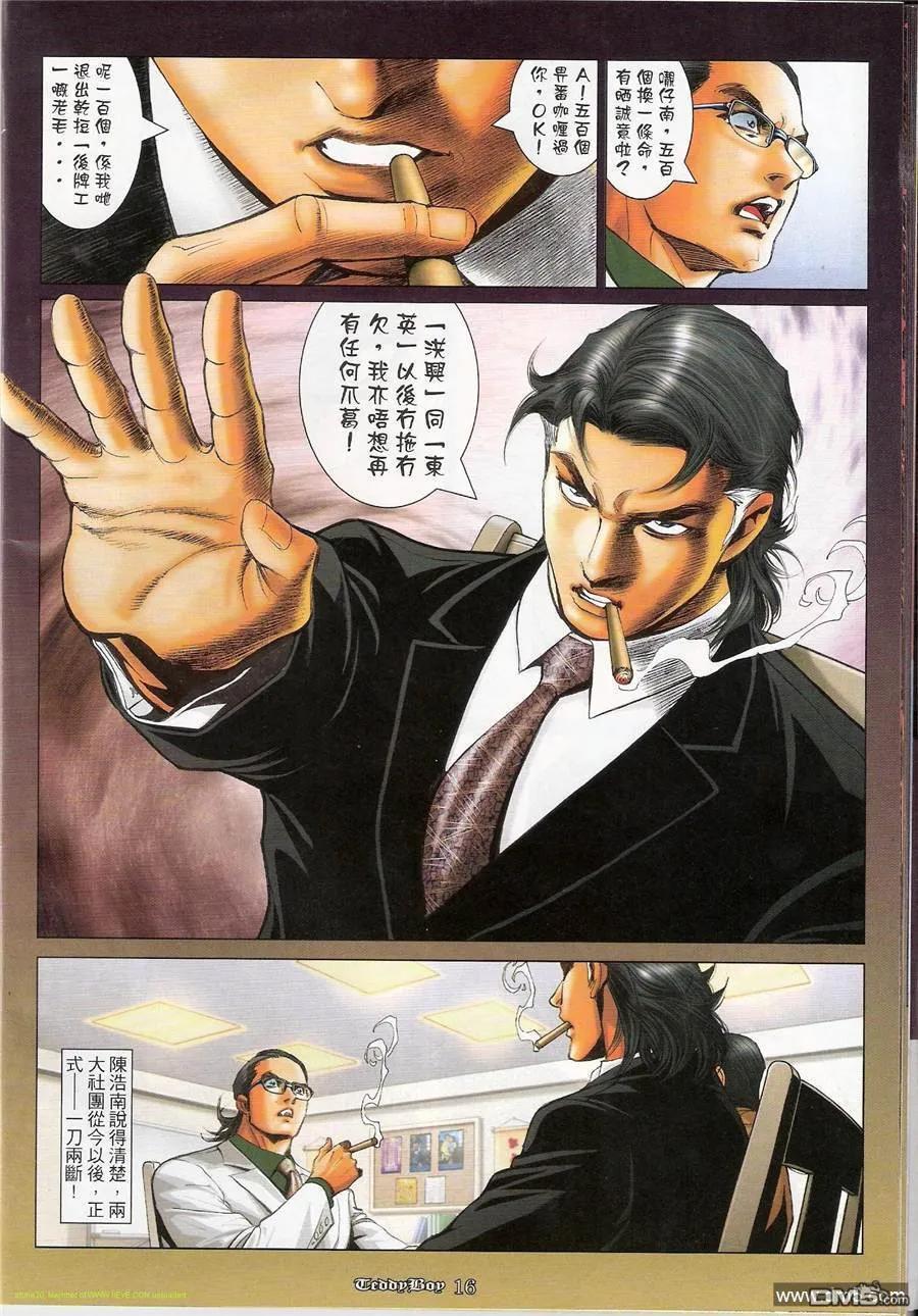 古惑仔 第1169回 第14页