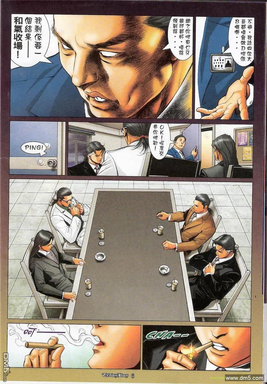 古惑仔 第1169回 第4页
