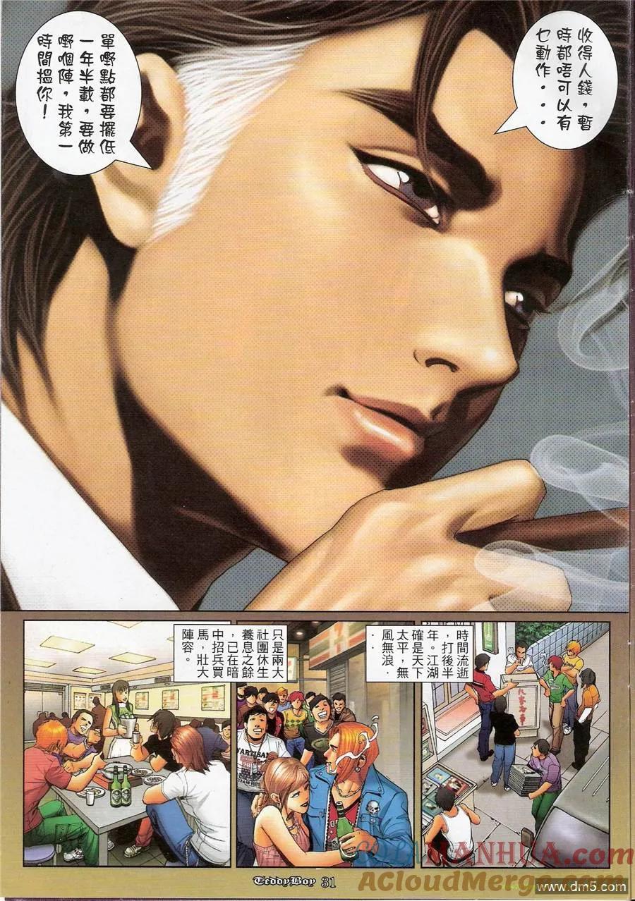 古惑仔 第1169回 第29页