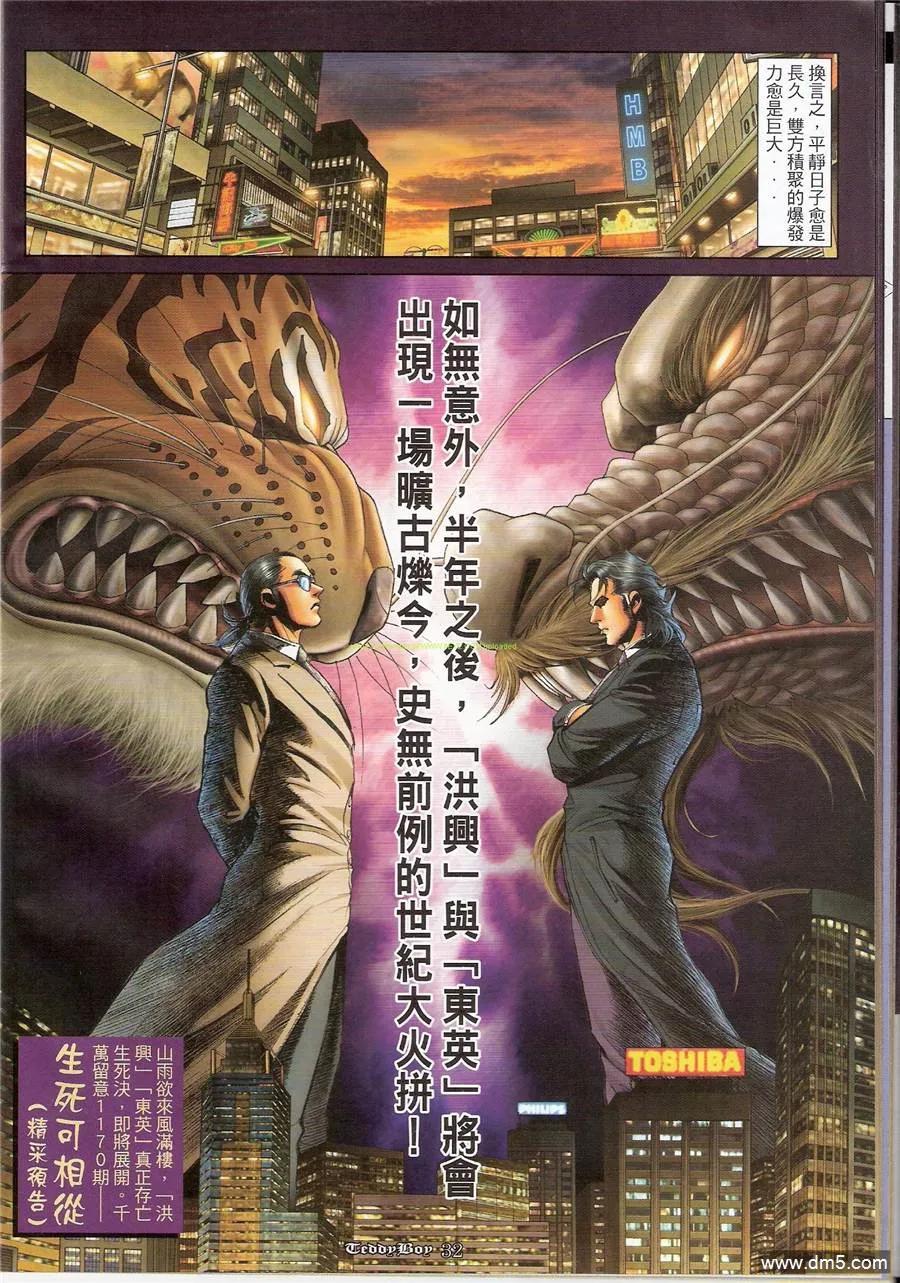 古惑仔 第1169回 第30页