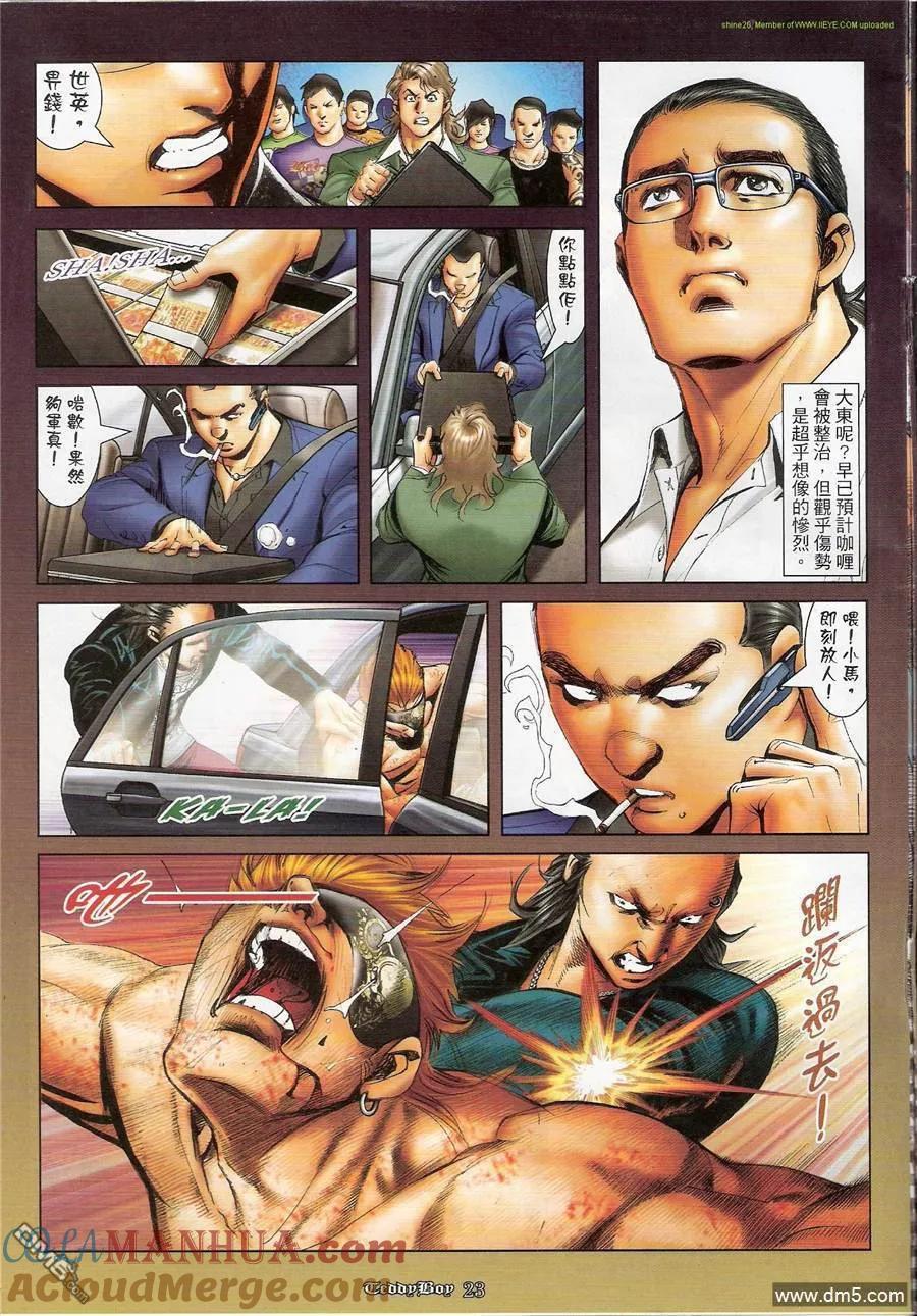 古惑仔 第1169回 第21页