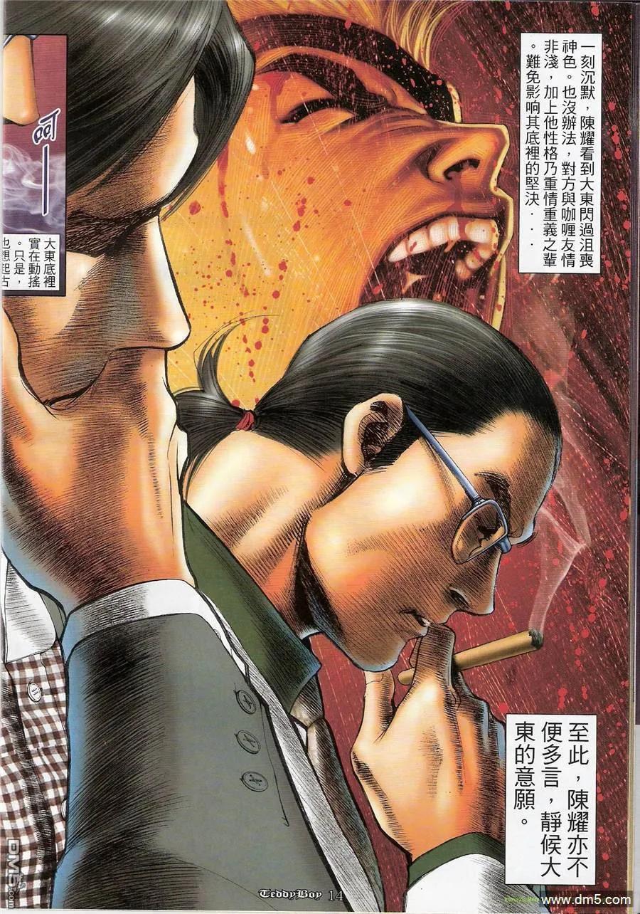 古惑仔 第1169回 第12页