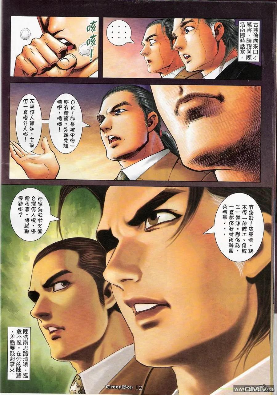 古惑仔 第1169回 第10页