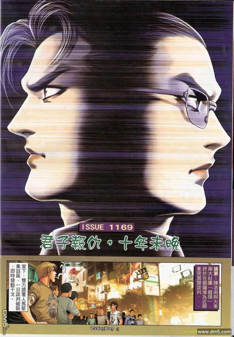 古惑仔 第1169回 第2页