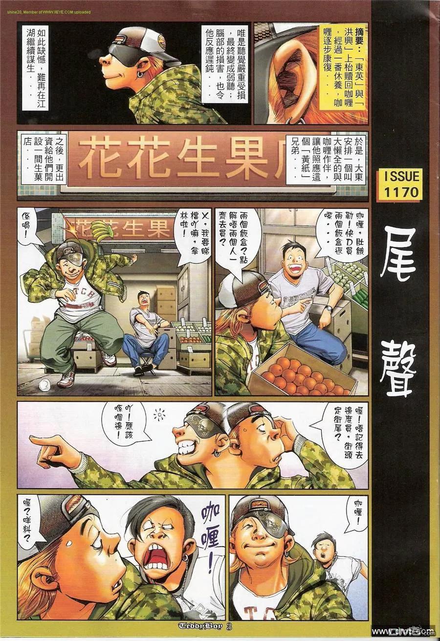 古惑仔 第1170回 第2页