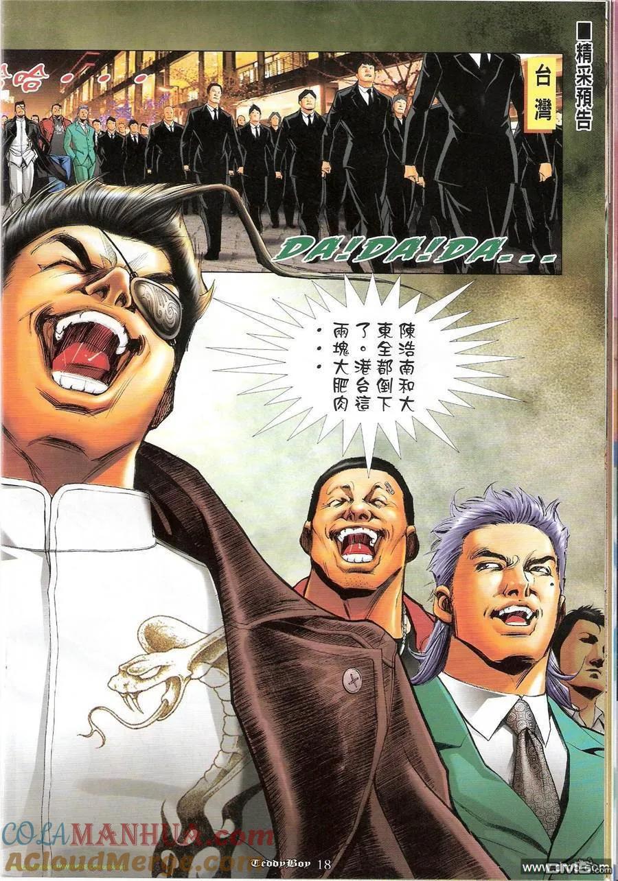 古惑仔 第1170回 第17页