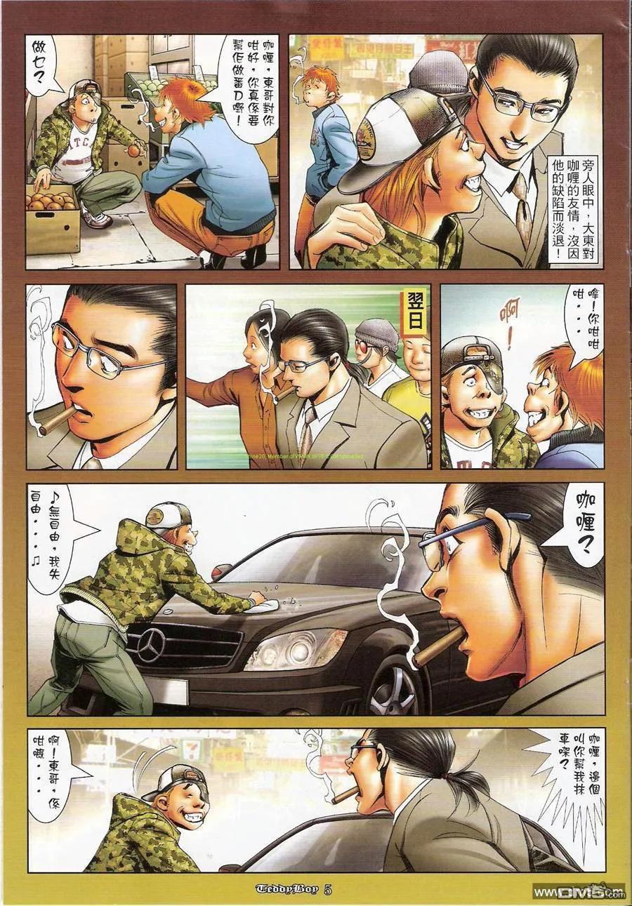 古惑仔 第1170回 第4页