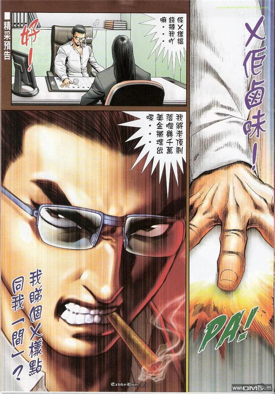 古惑仔 第1170回 第12页