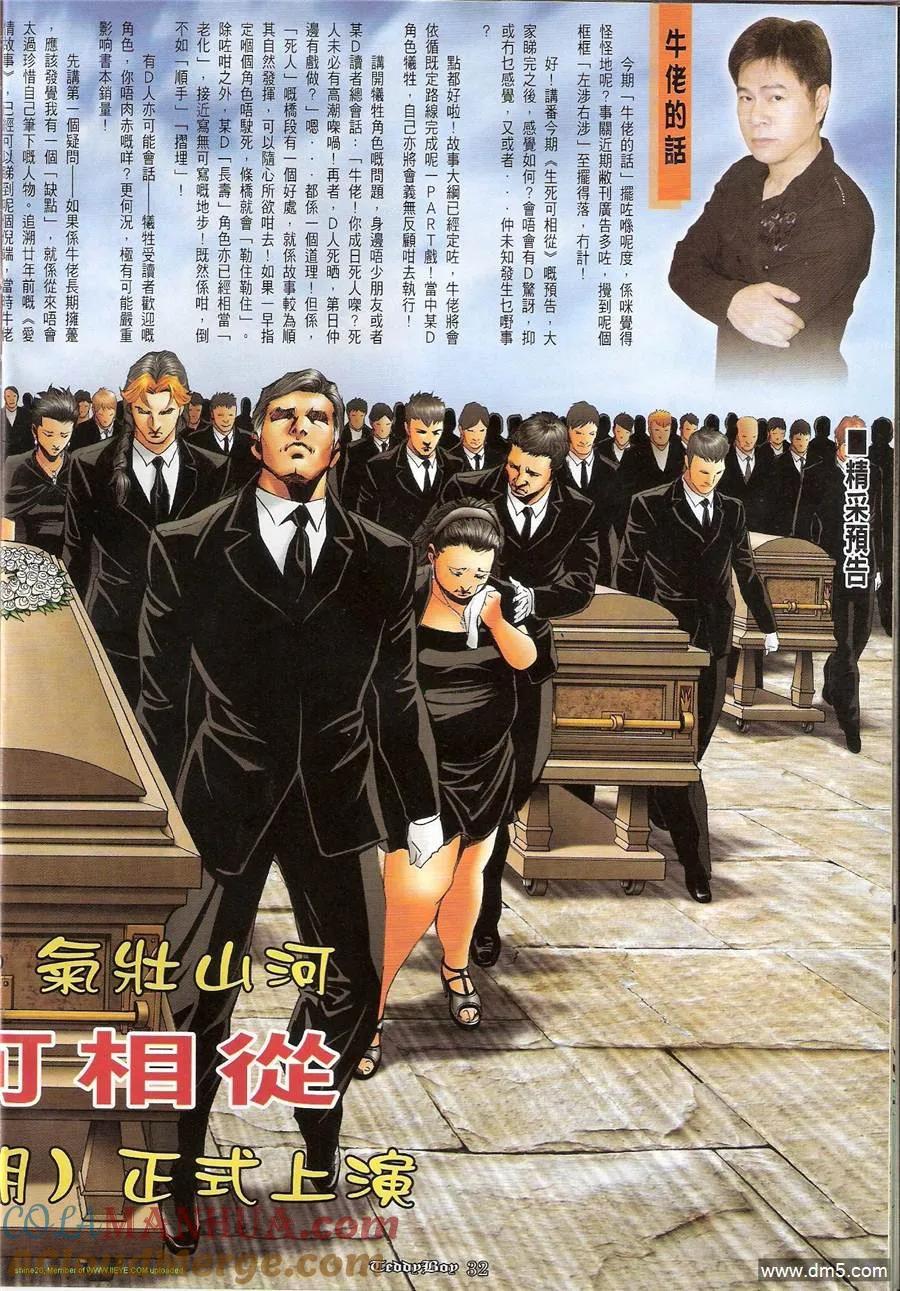 古惑仔 第1170回 第31页