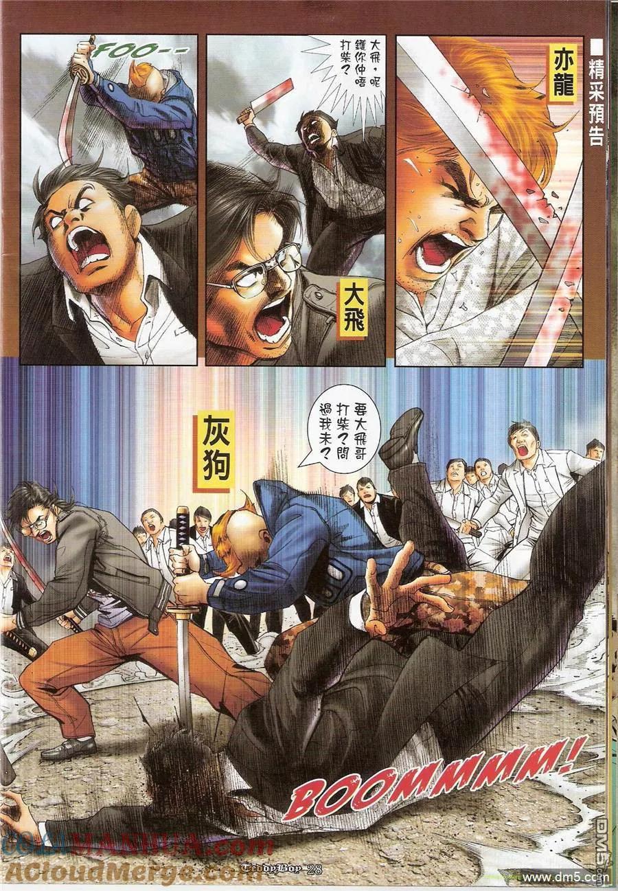 古惑仔 第1170回 第27页