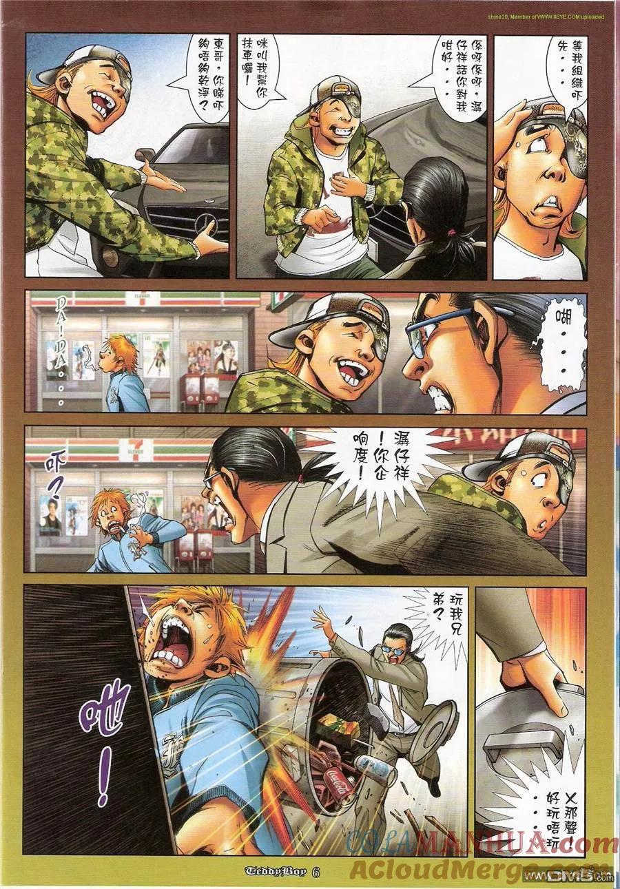 古惑仔 第1170回 第5页