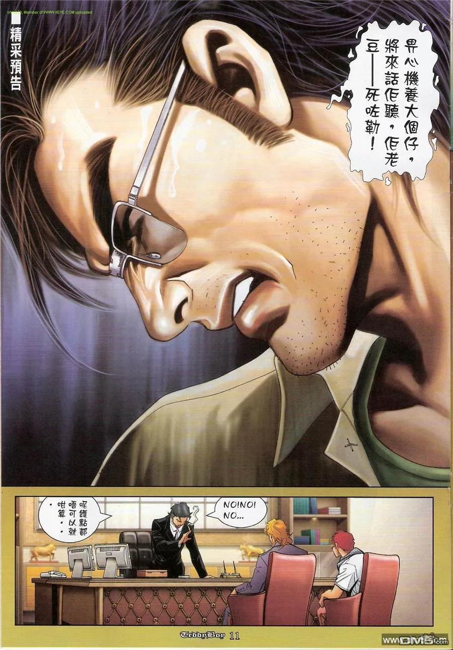古惑仔 第1170回 第10页