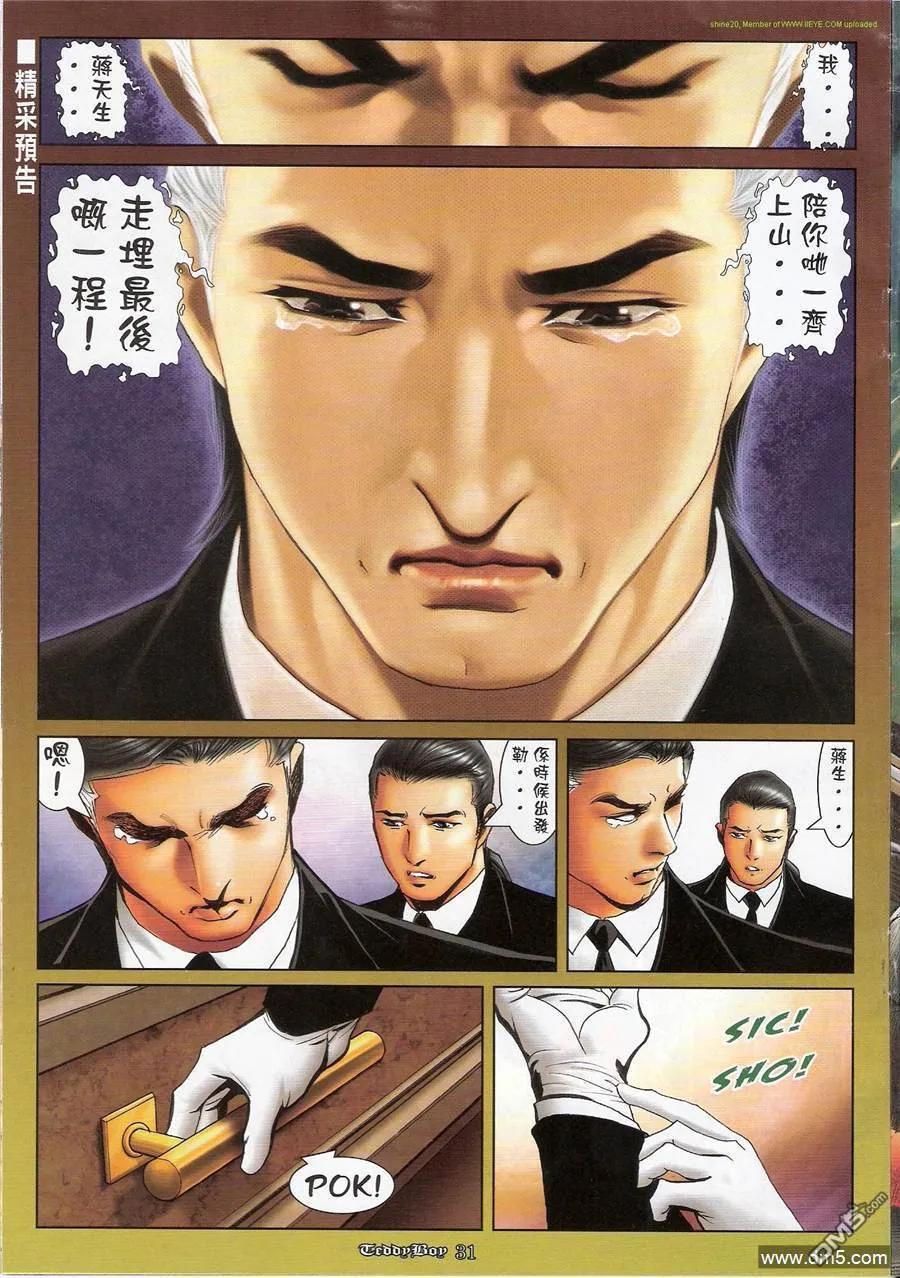 古惑仔 第1170回 第30页