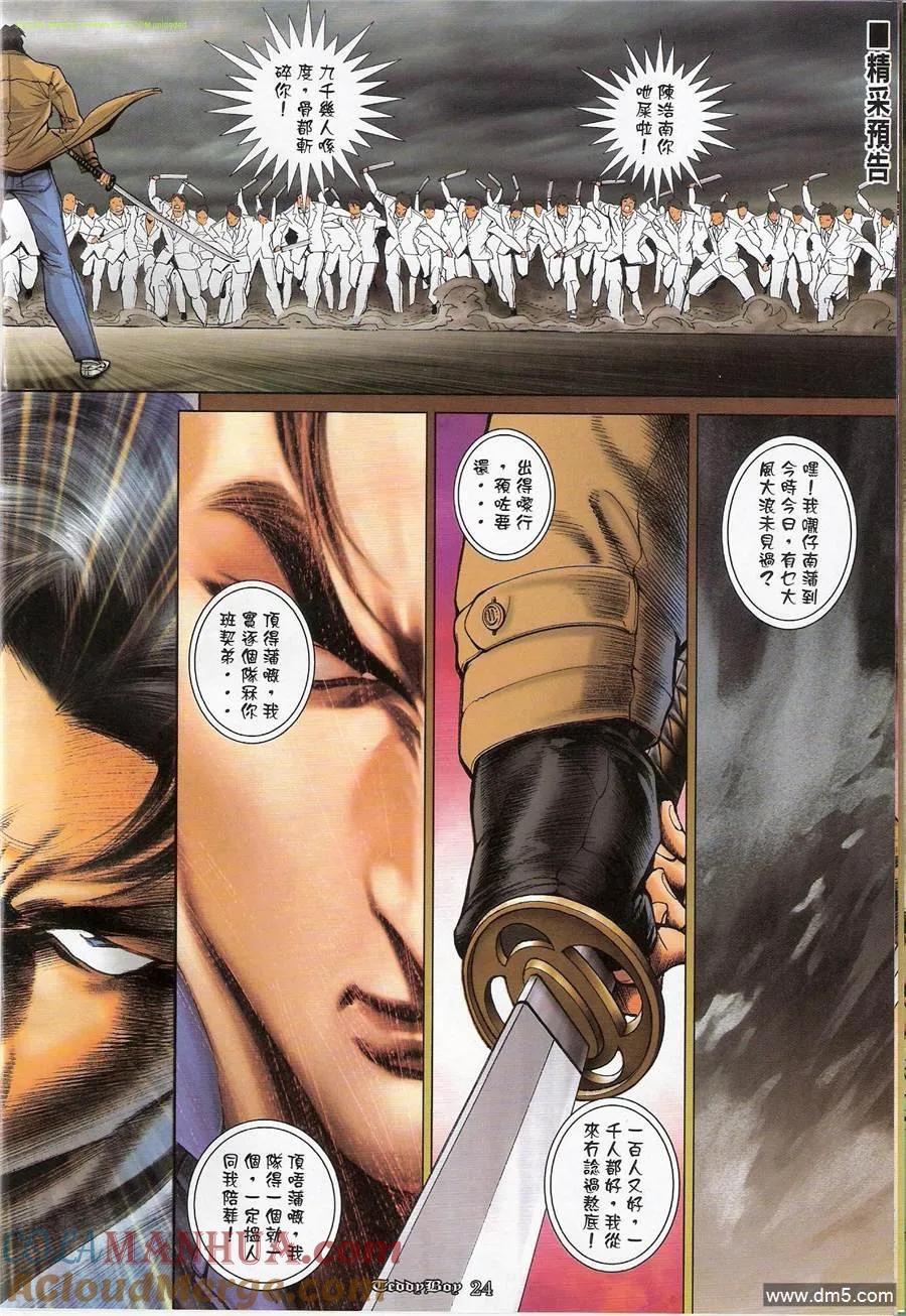 古惑仔 第1170回 第23页