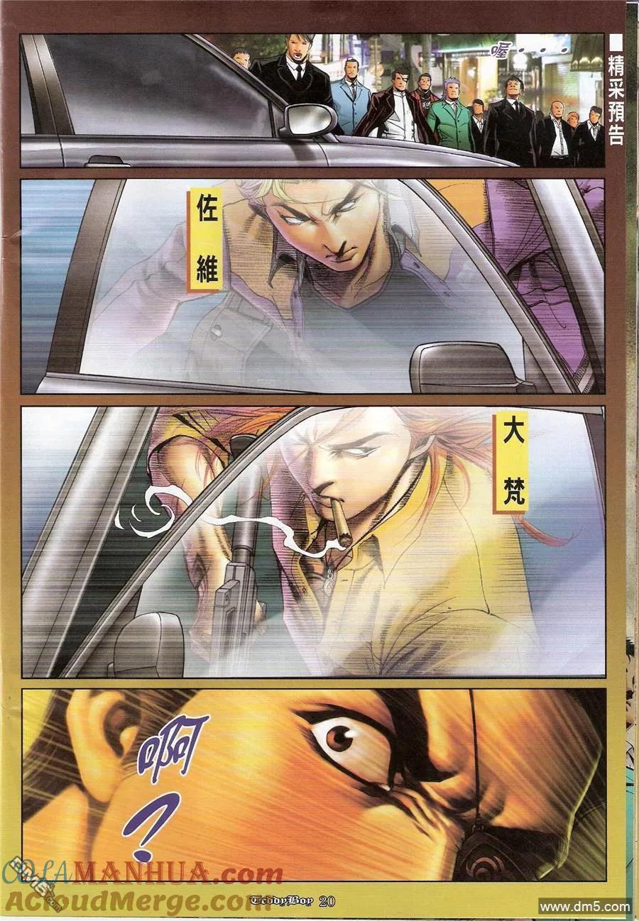 古惑仔 第1170回 第19页