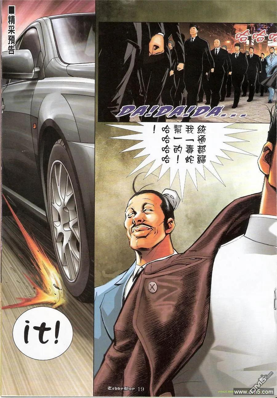 古惑仔 第1170回 第18页