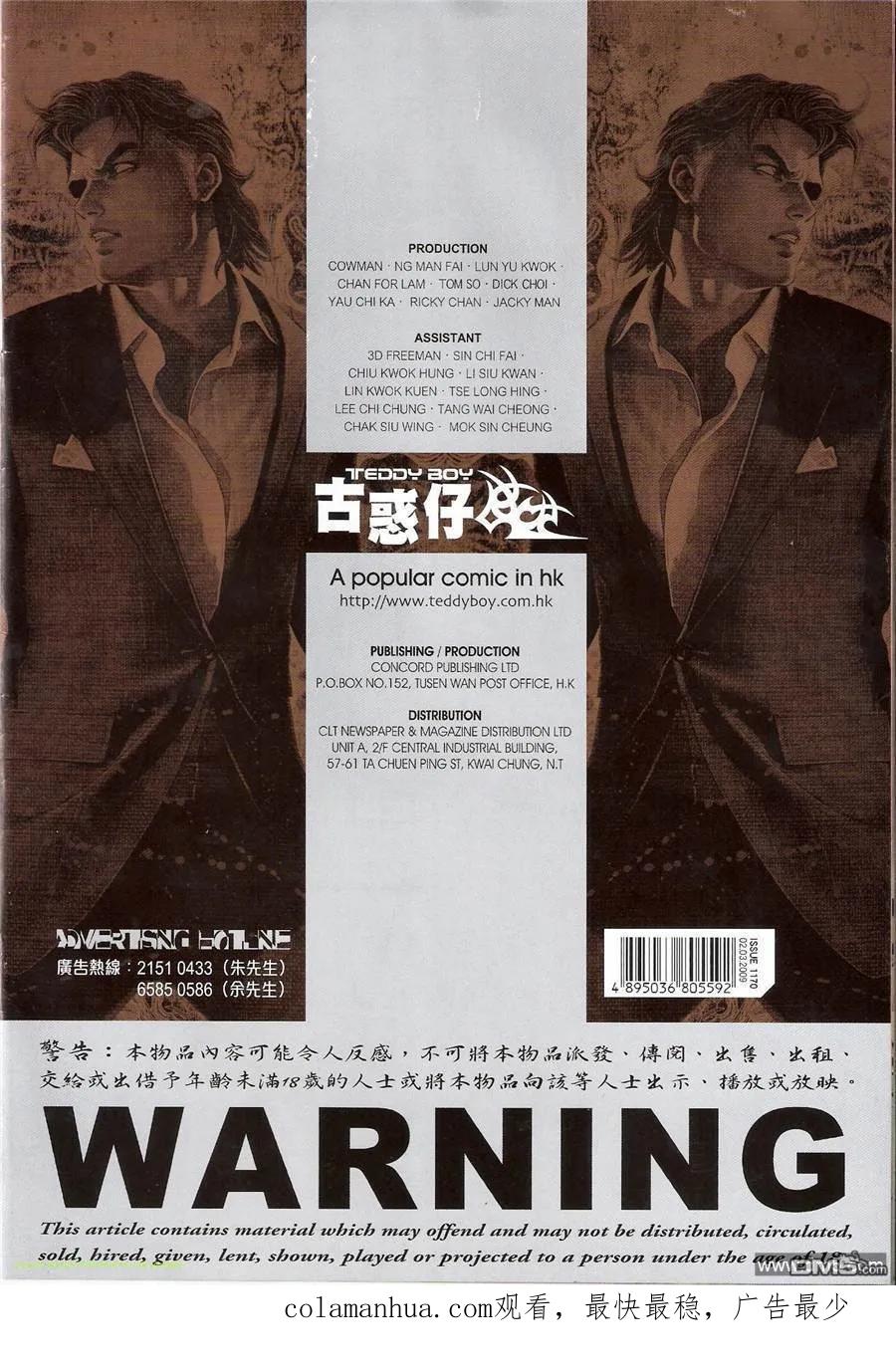 古惑仔 第1170回 第34页