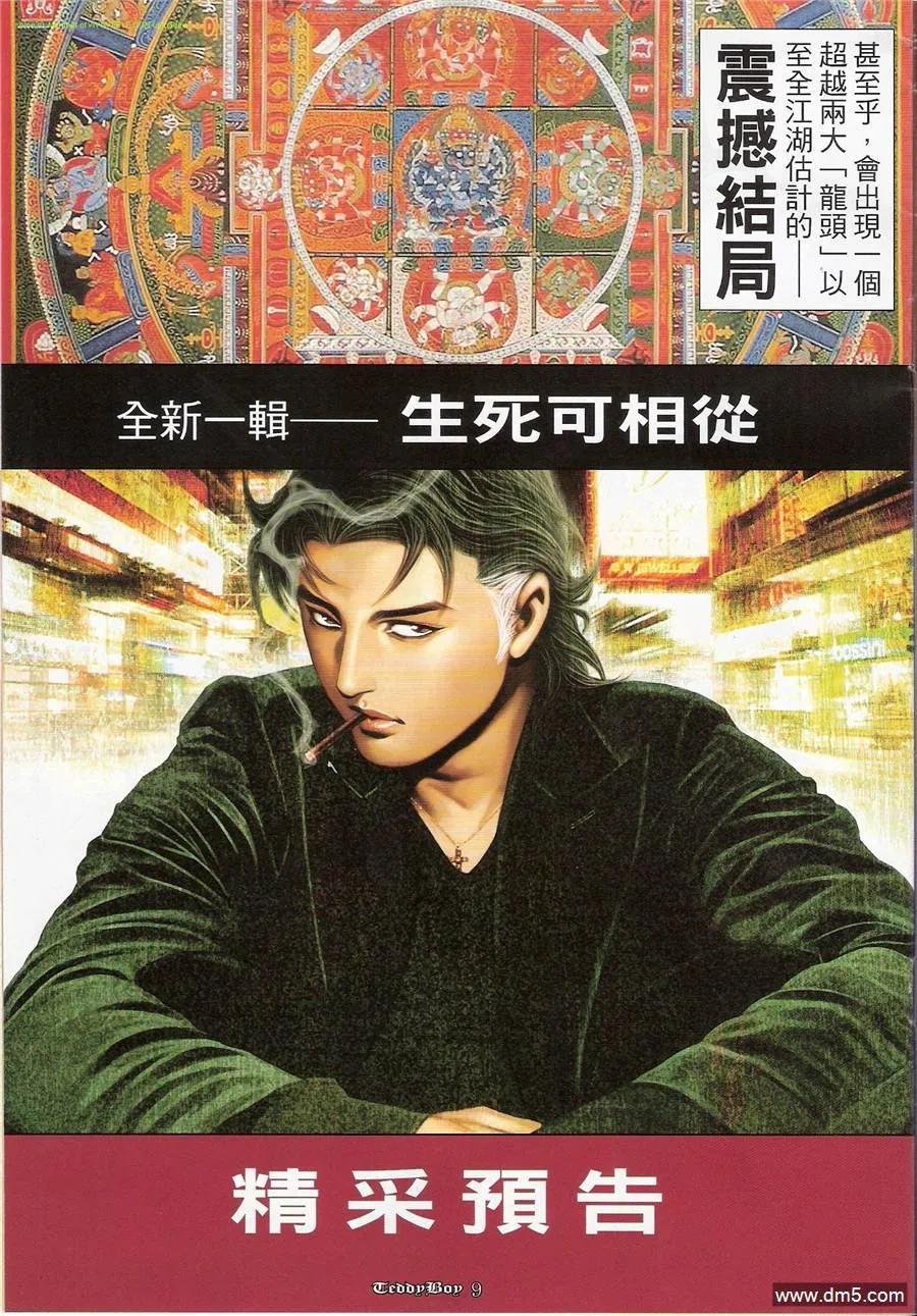 古惑仔 第1170回 第8页