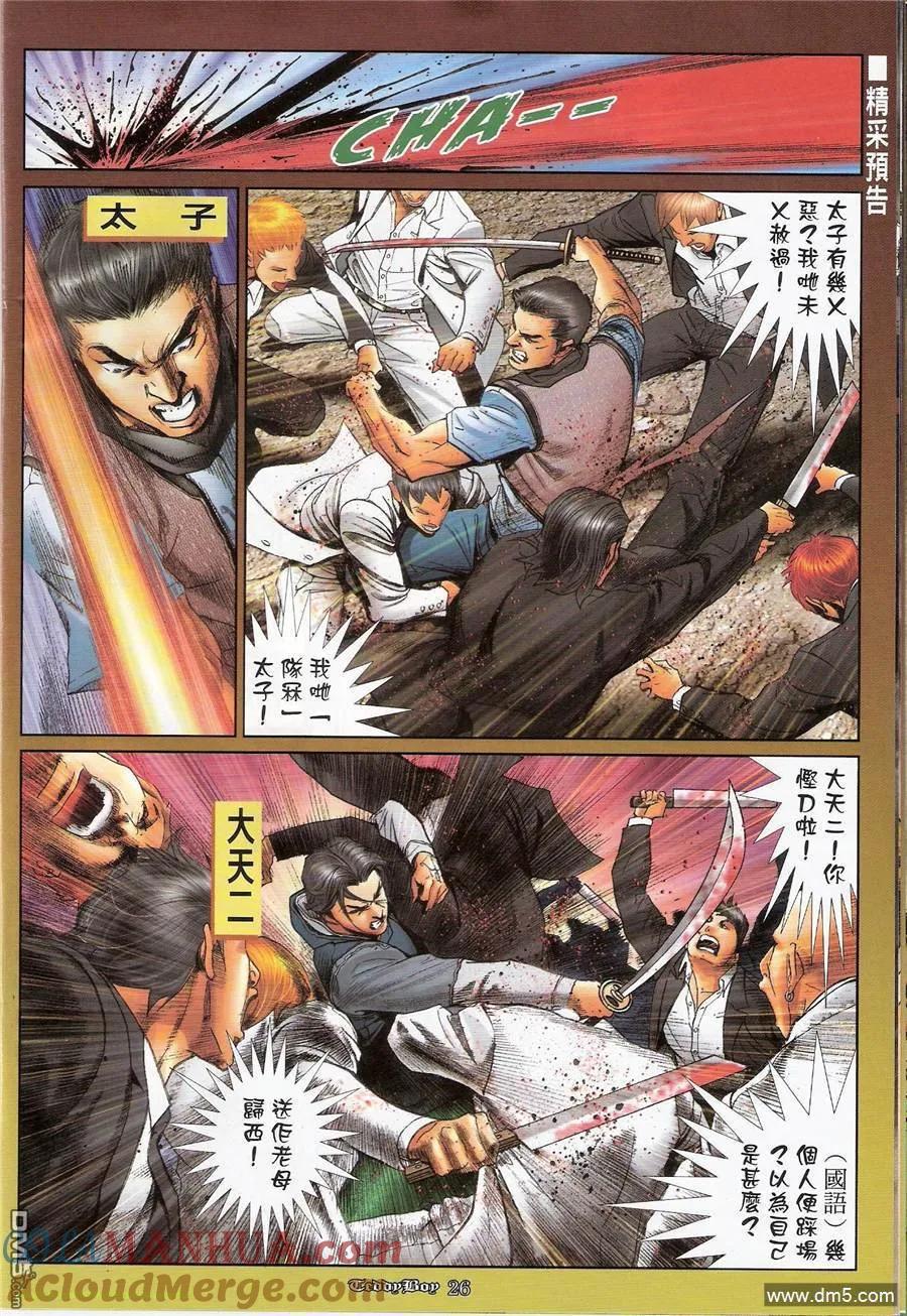 古惑仔 第1170回 第25页