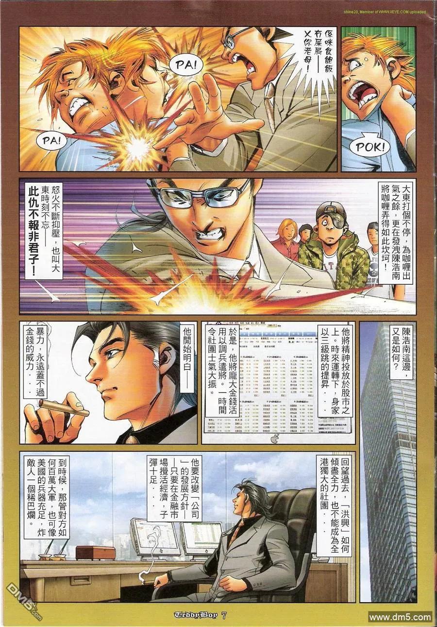 古惑仔 第1170回 第6页