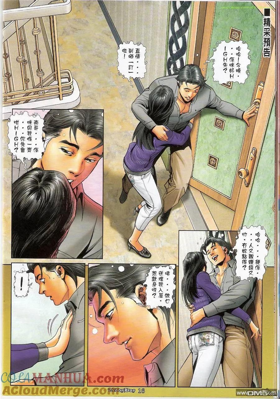 古惑仔 第1170回 第15页
