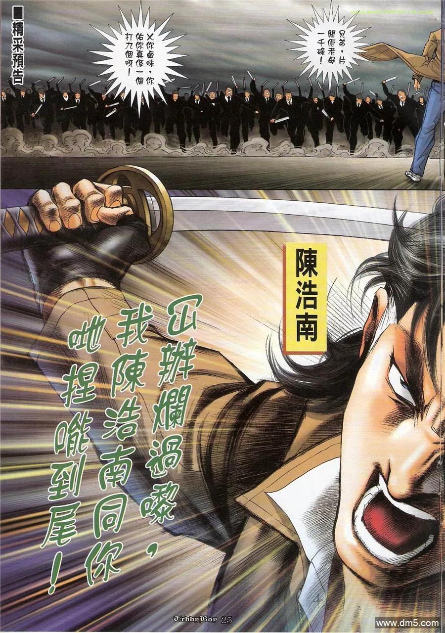 古惑仔 第1170回 第24页