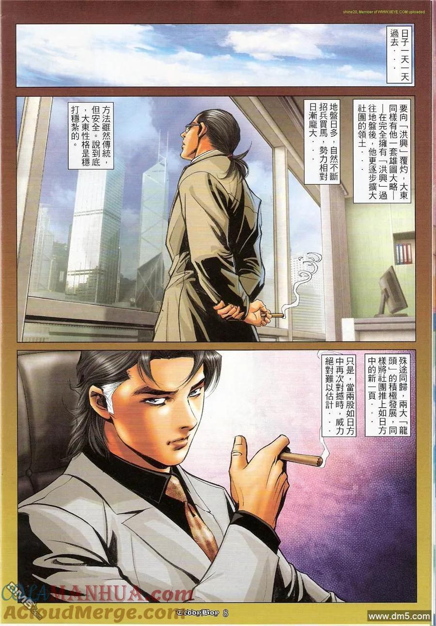 古惑仔 第1170回 第7页