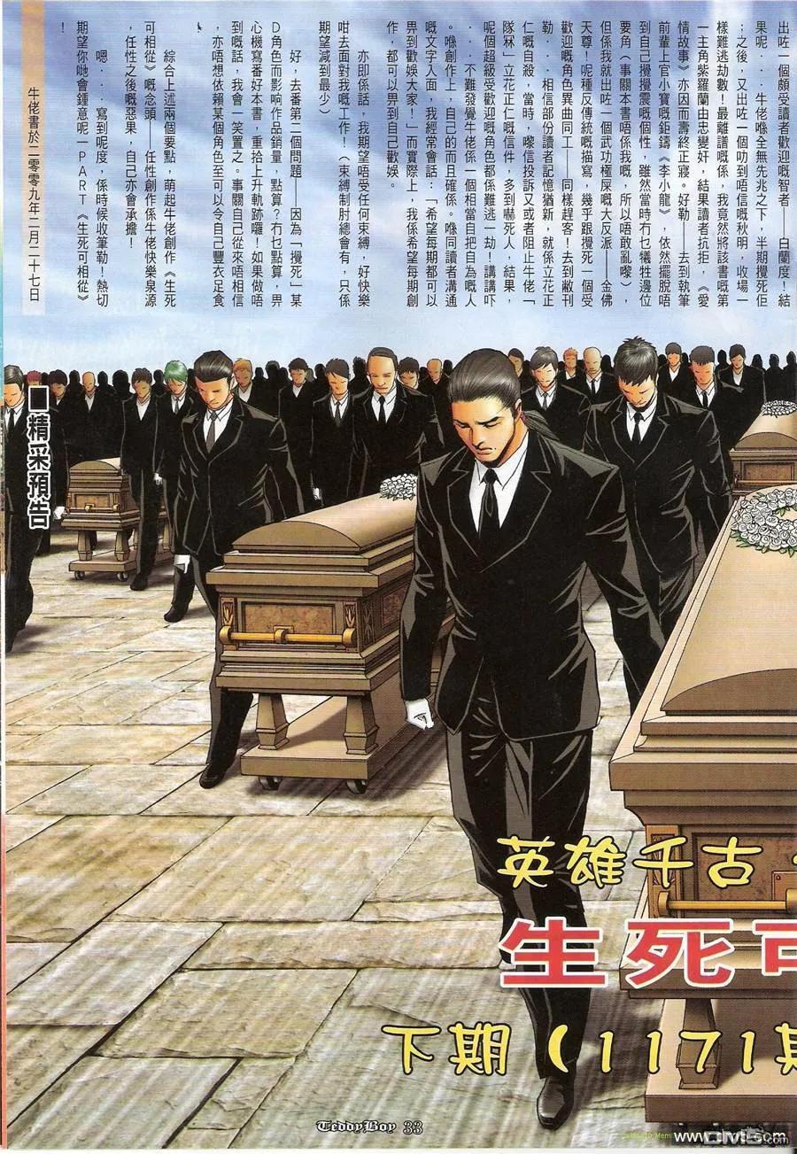 古惑仔 第1170回 第32页