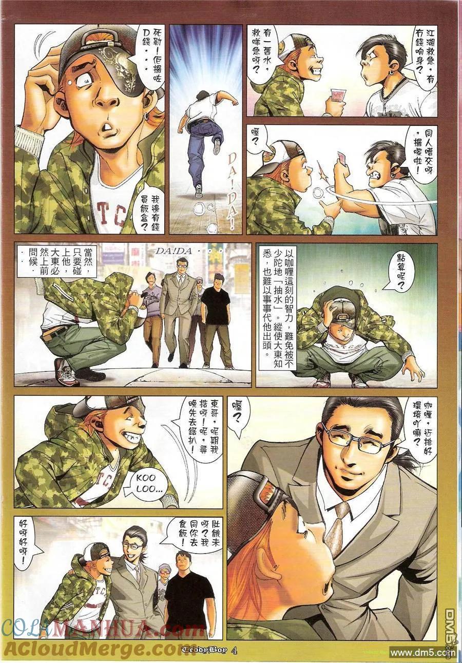 古惑仔 第1170回 第3页