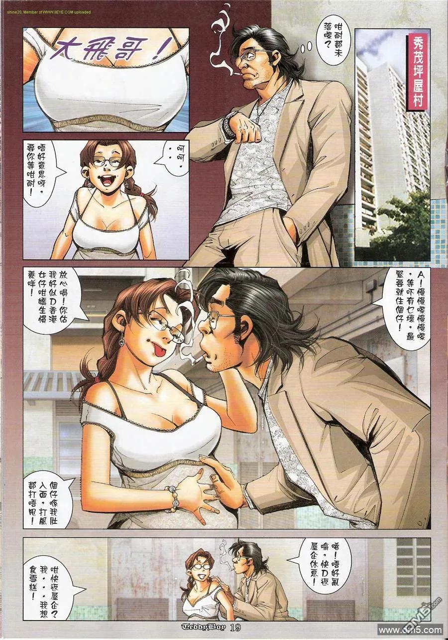 古惑仔 第1171回 第18页