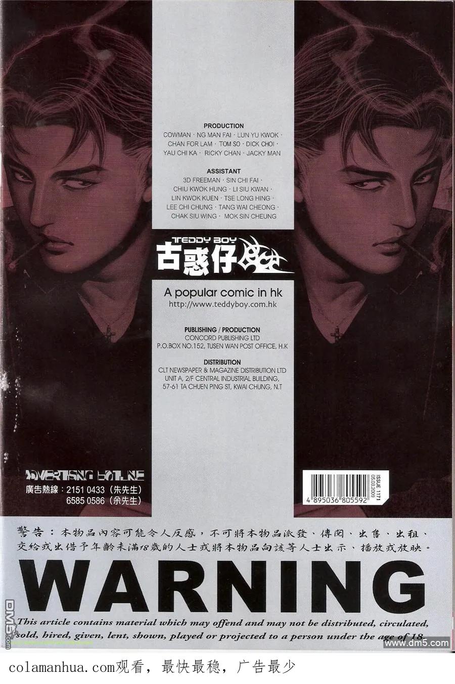 古惑仔 第1171回 第34页