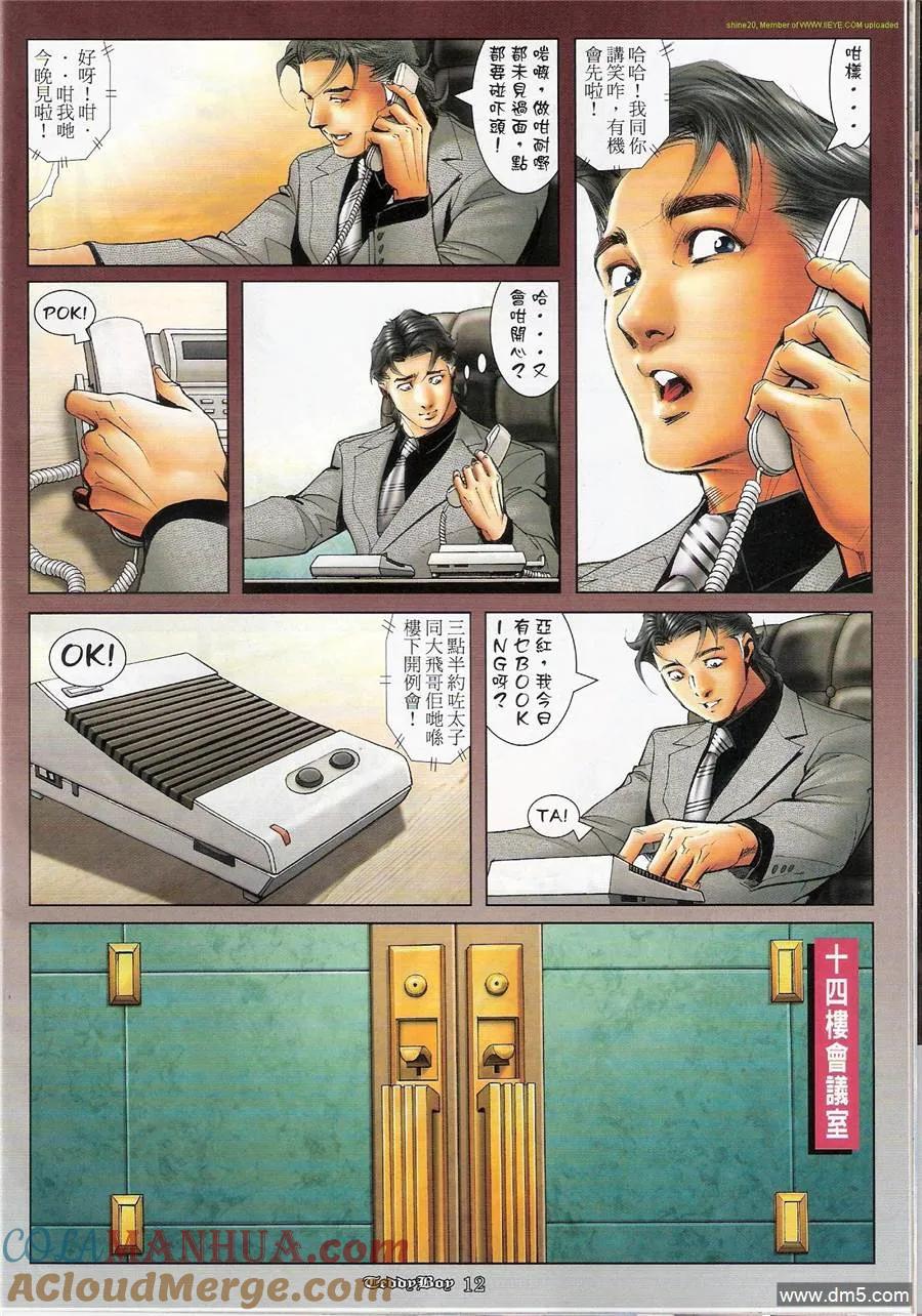 古惑仔 第1171回 第11页
