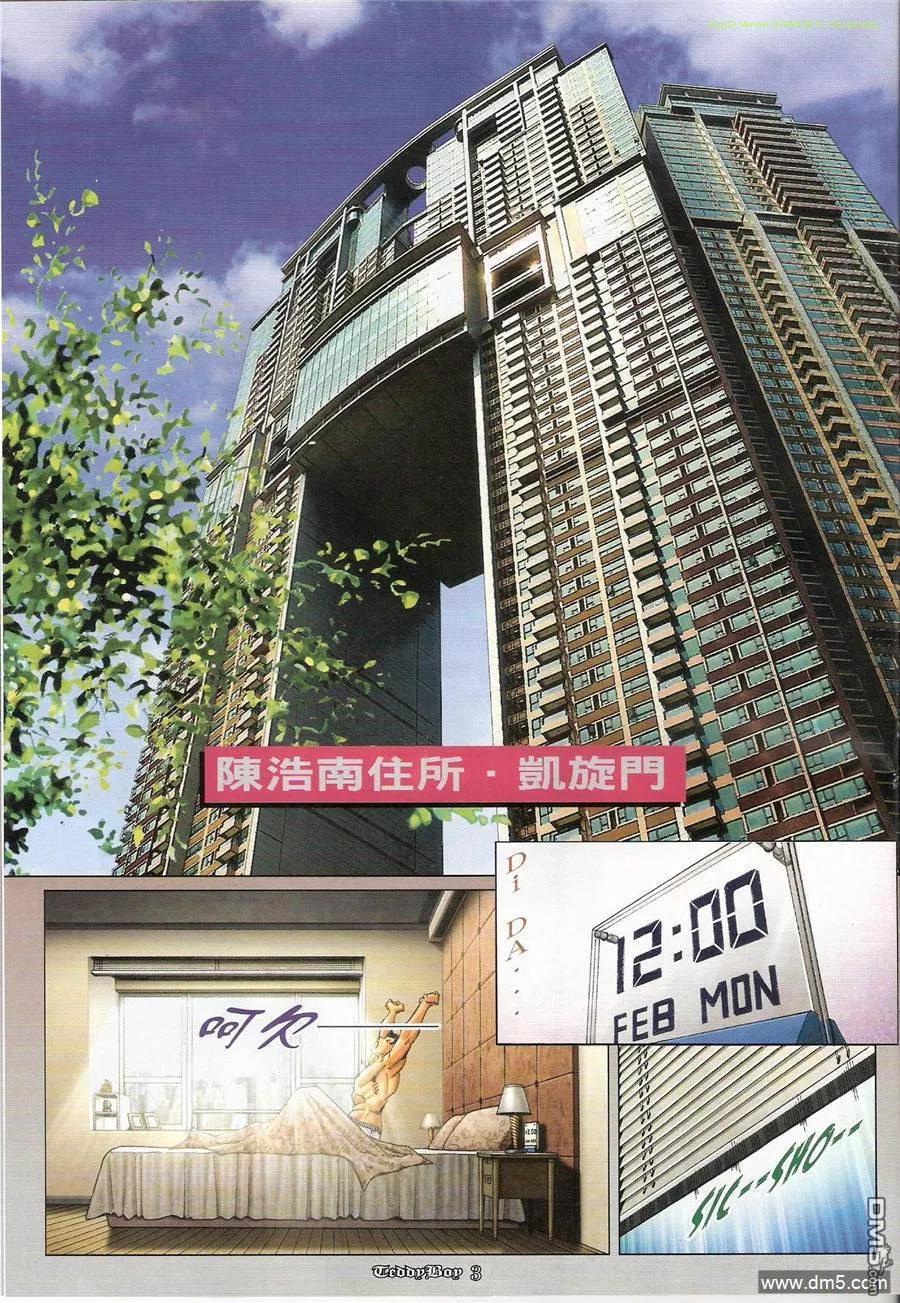 古惑仔 第1171回 第2页