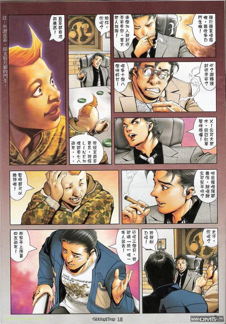 古惑仔 第1171回 第14页