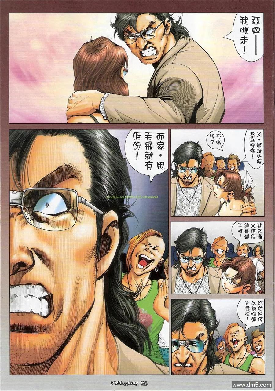 古惑仔 第1171回 第24页