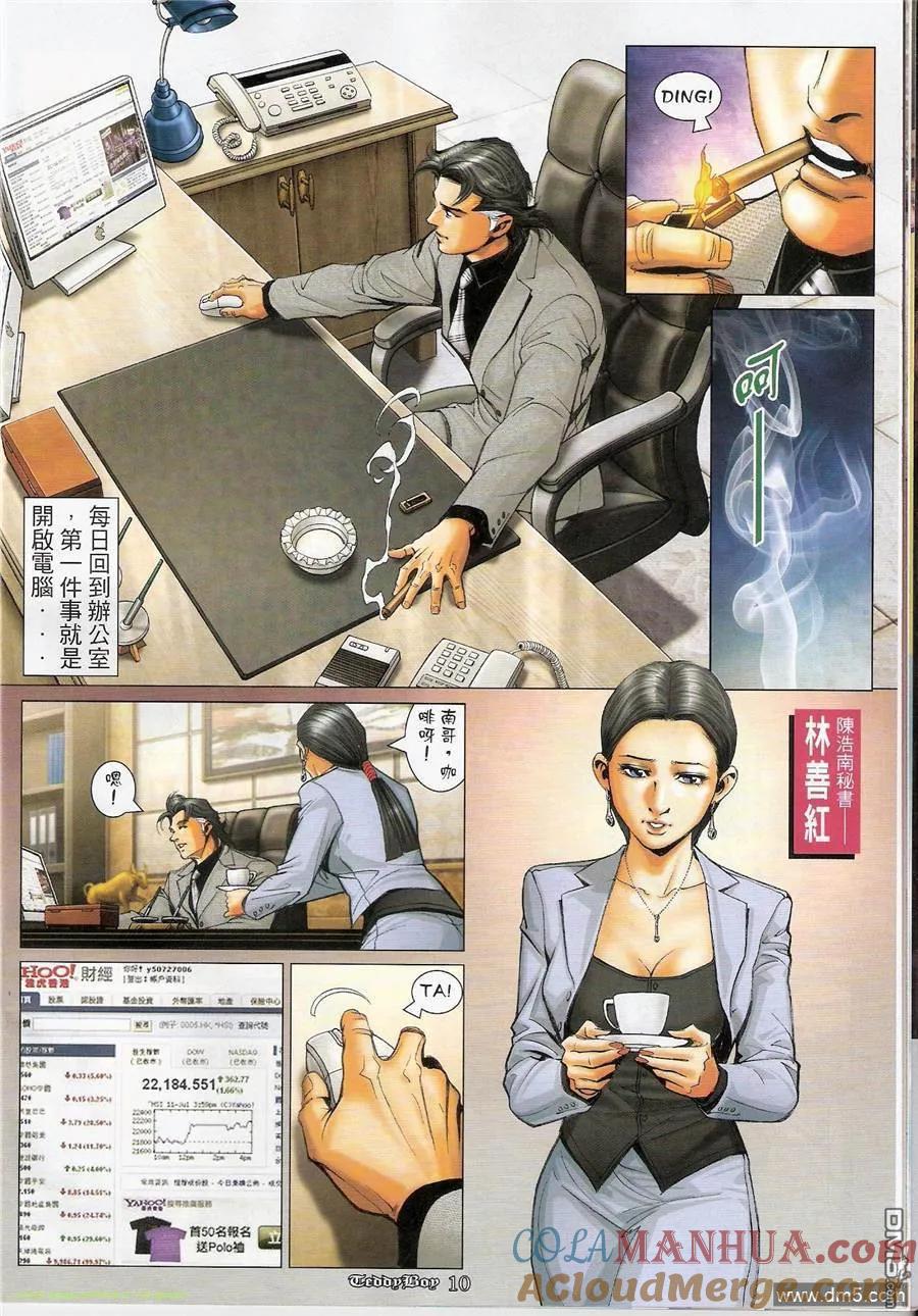 古惑仔 第1171回 第9页
