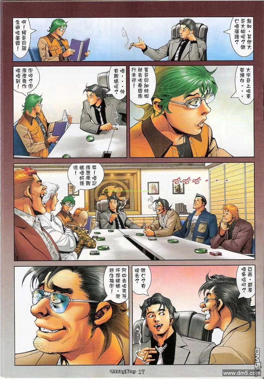 古惑仔 第1171回 第16页