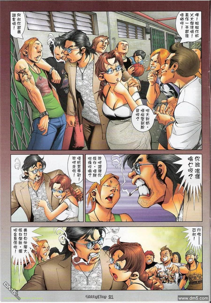 古惑仔 第1171回 第20页