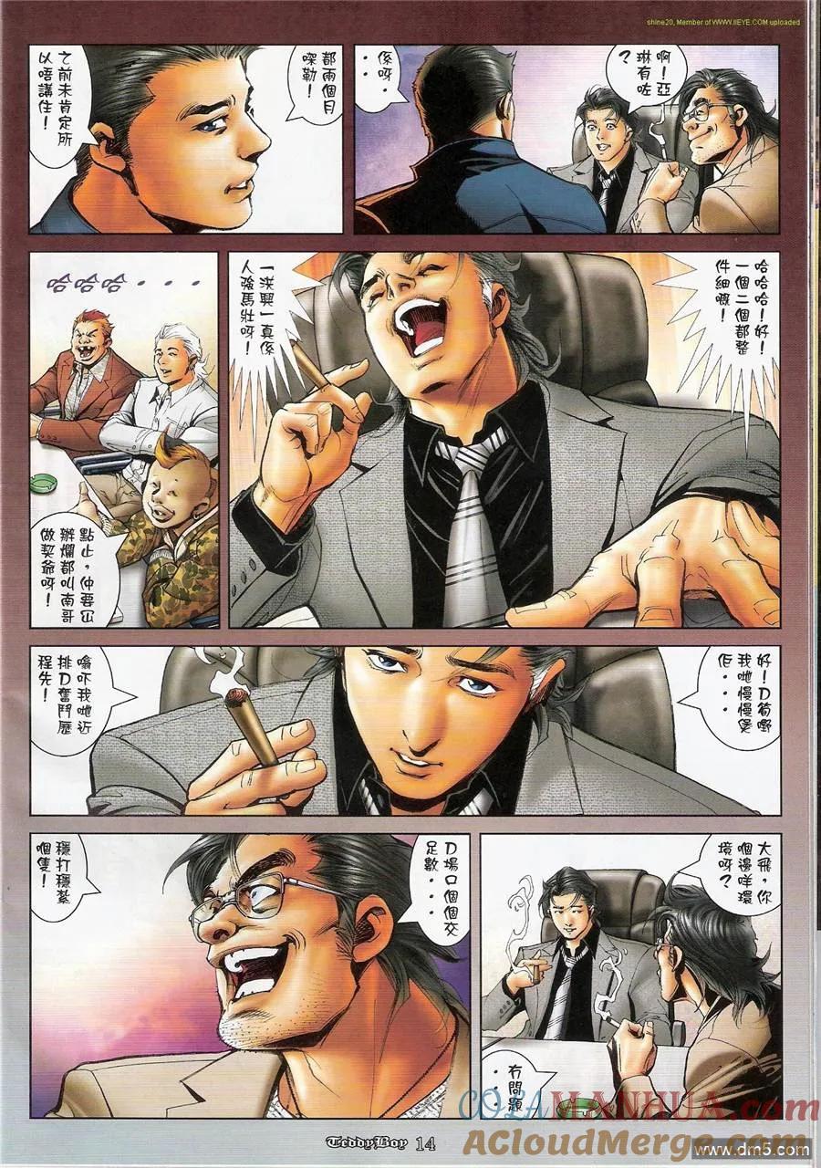 古惑仔 第1171回 第13页