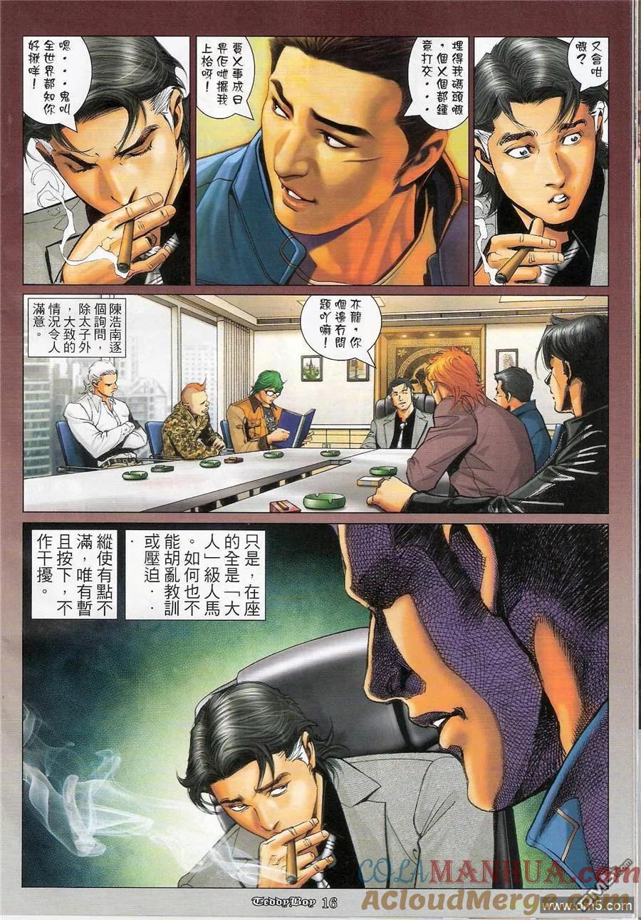 古惑仔 第1171回 第15页